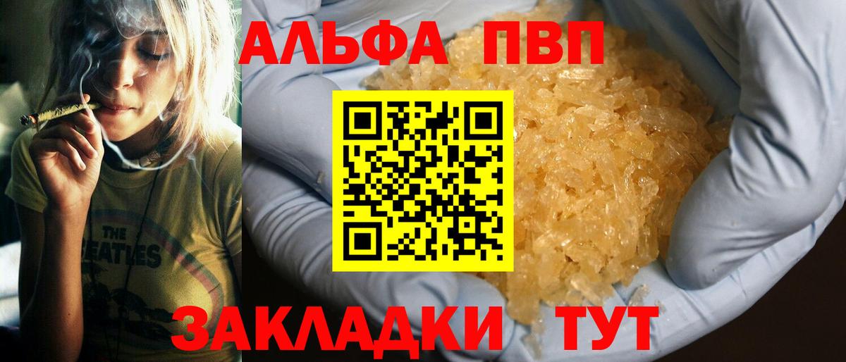 A-PVP кристаллы Краснознаменск