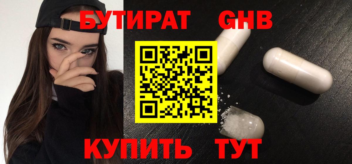 Бутират  БУТИРАТ BDO 33%  Вход с VPN  Краснознаменск 