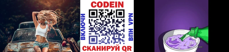 где найти   Краснознаменск  Codein Purple Drank 