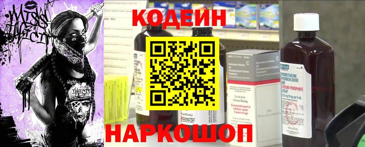Краснознаменск  Codein напиток Lean (лин)  Вход с VPN 