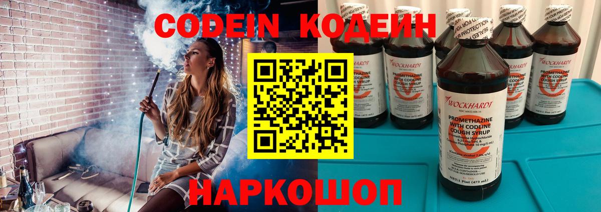 Кодеин напиток Lean (лин) Краснознаменск
