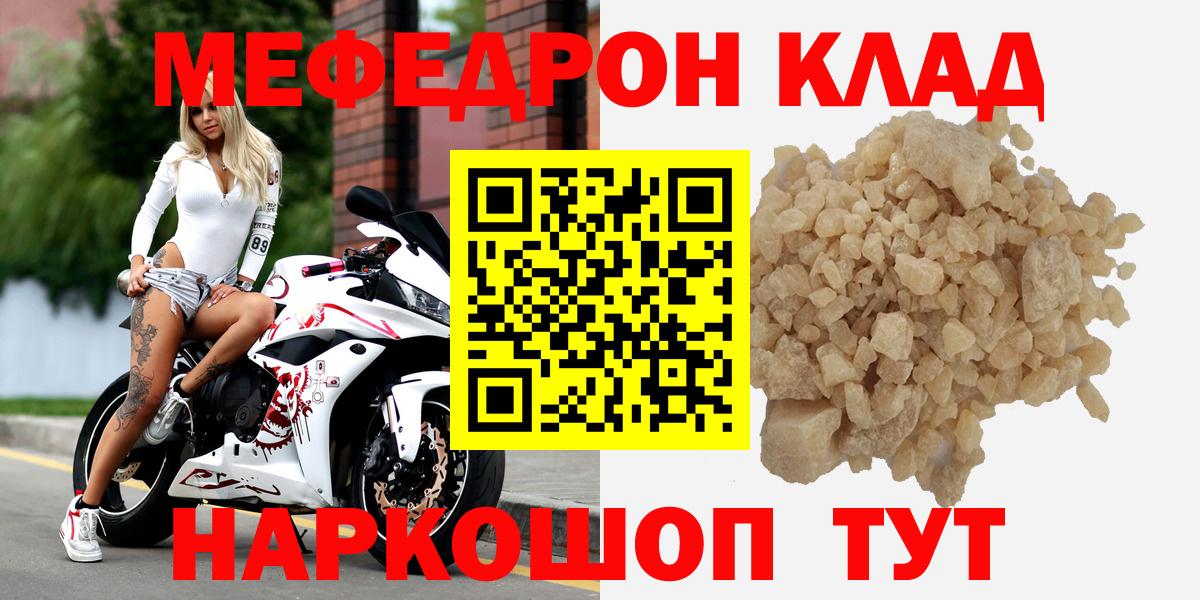 Краснознаменск  Меф 4 MMC  Мефедрон  МЯУ-МЯУ кристаллы  Вход с VPN 
