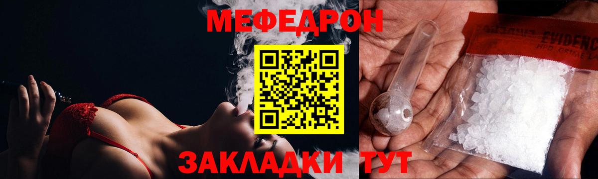 Мефедрон кристаллы Краснознаменск