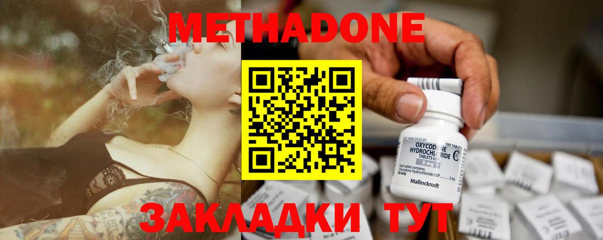 Краснознаменск  Метадон VHQ  Метадон methadone  Вход с VPN 