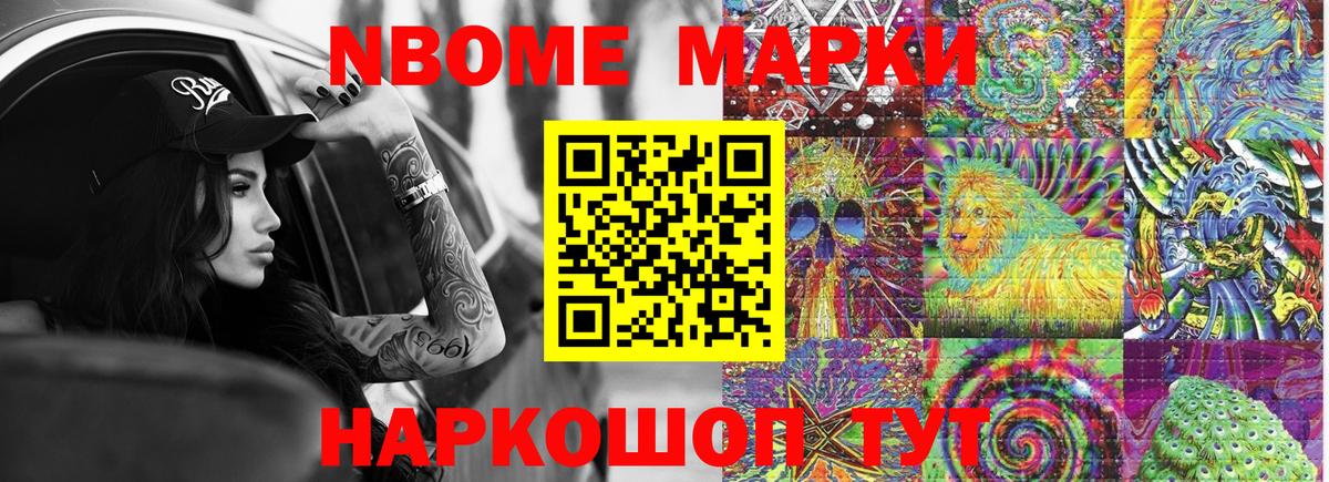 Марки NBOMe 1,5мг  Вход с VPN  Краснознаменск 